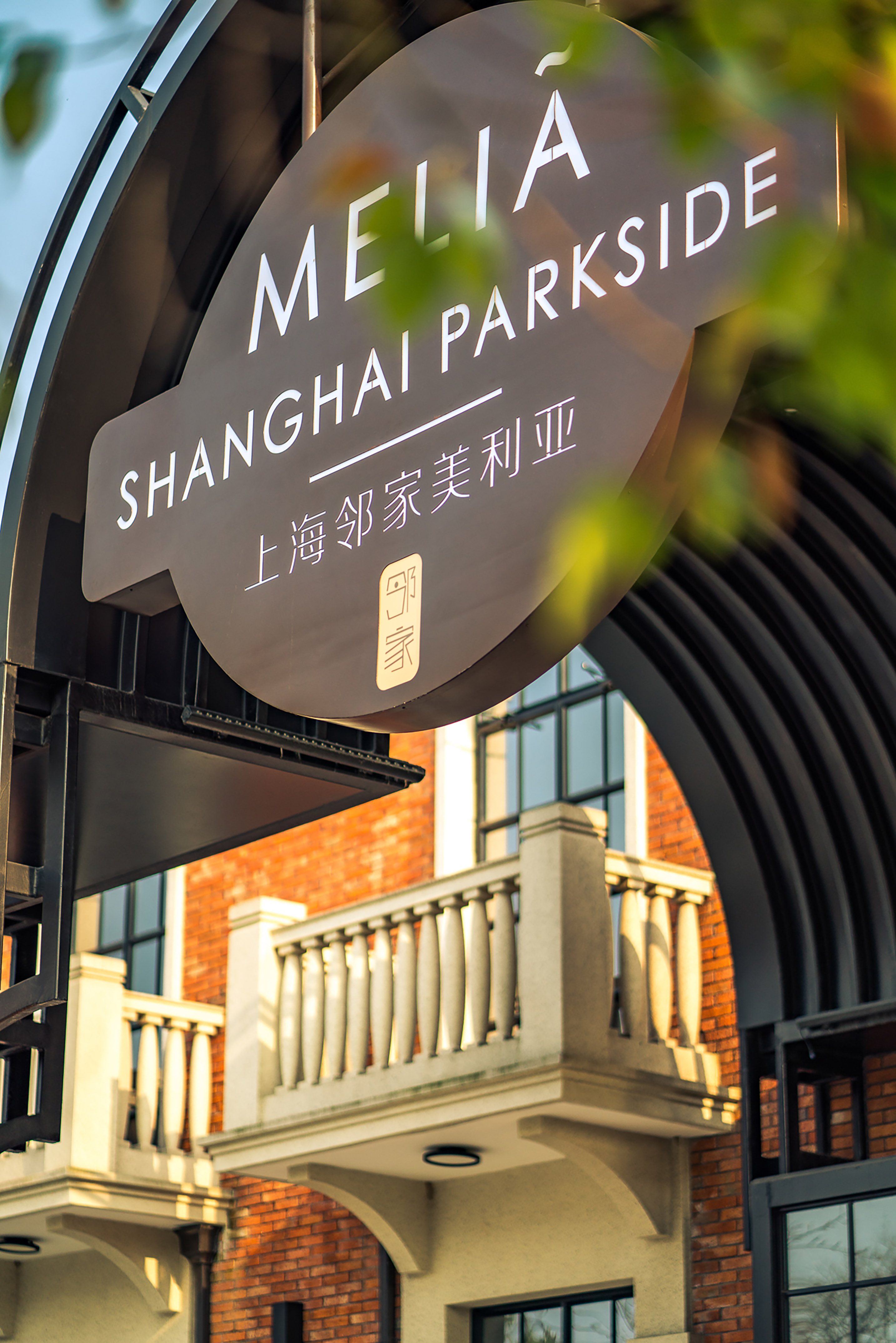 Melia Shanghai Parkside hotel sign on an arched metal structure.