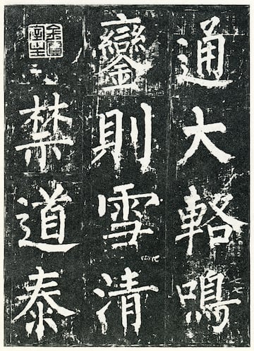 a black and white chinese characters